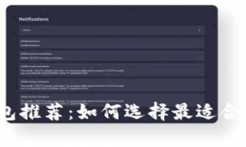 2023年国外比特币钱包推荐：如何选择最适合你的数字货币储存工具