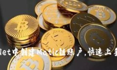 如何在tpWallet中创建Matic链