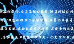 uU钱包/u是由中国互联网金