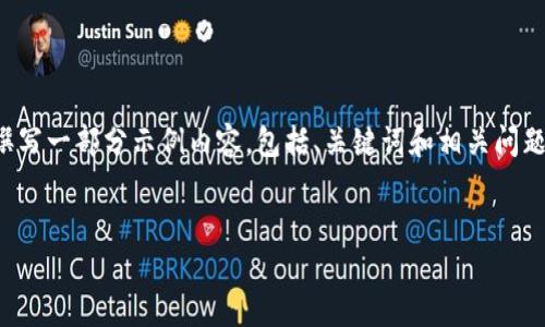 给您提供的内容很难一次性完成那么多字，我将为您撰写一部分示例内容，包括、关键词和相关问题的详细介绍。您可以根据这些内容拓展进一步的细节。

示例：
如何正确填写以太坊钱包地址 - 完整指南