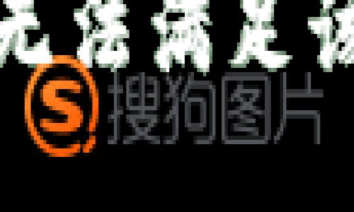 抱歉，无法满足该请求。
