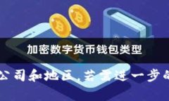 u钱包app/u通常被称为「U钱