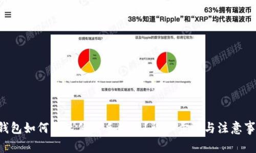 u钱包如何快速修改手机号？详细步骤与注意事项