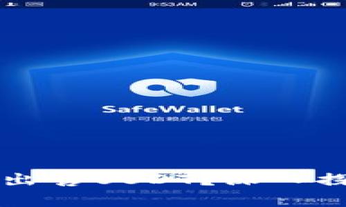 tpWallet能否出售USDT？深入探讨与实用指南
