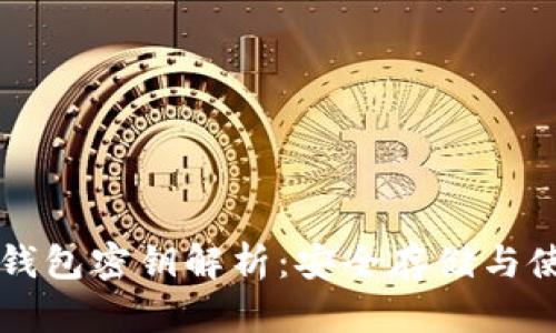 比特币钱包密钥解析：安全存储与使用指南