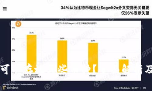 狗狗钱包可以存放哪些币种？全面解析及使用指南