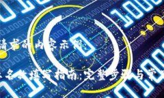 以下是您请求的内容示例：U钱包企业名称填写指
