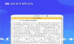 u钱包丢钱怎么办？详解u钱包的安全问题与解决方