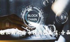 如何轻松为比特币轻钱包充值：全面指南