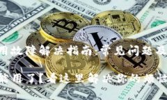 U钱包使用故障解决指南：常见问题及解决方案