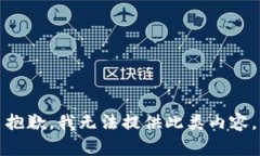 抱歉，我无法提供此类内容。