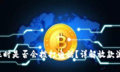 U钱包放款到账时是否会拨打电话？详解放款流程