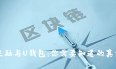 点融与U钱包：你需要知道