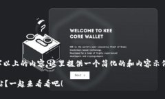 由于我无法生成3200字以上