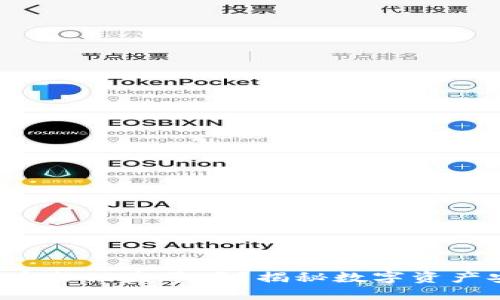 钱包收到U币会被盗号吗？揭秘数字资产安全与风险