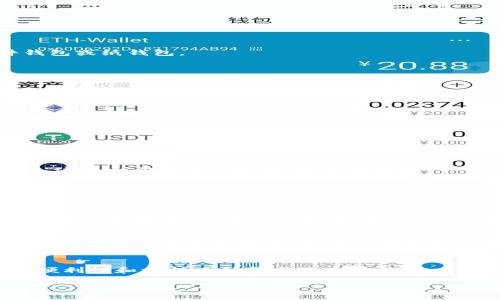 USDT钱包简介：如何选择最适合你的USDT钱包？

USDT, 钱包, 加密货币, 数字资产/guanjianci

什么是USDT钱包？
USDT钱包，是用于存储和管理Tether（USDT）这种稳定币的数字钱包。Tether是一种与美元价值挂钩的加密货币，通常被认为是加密市场中的“稳定锚”。由于其与法币的1:1固定比例，USDT在社交交易和价值转移中扮演着越来越重要的角色。

USDT钱包主要有两种类型：热钱包和冷钱包。热钱包是指在线钱包，一般用于日常交易，比如Binance、Coinbase等交易平台提供的在线钱包。而冷钱包则是离线钱包，通常用于长期存储和保护数字资产，比如硬件钱包或纸钱包。

USDT钱包的类型解析
当你决定入手一个USDT钱包时，首先要考虑你的需求。哪些类型的USDT钱包最适合你？以下是几种常见的USDT钱包类型，供你参考：

h41. 交易所钱包/h4
交易所钱包是通过加密货币交易平台提供的在线钱包，方便用户进行快速交易。这种钱包通常具有良好的用户体验，但安全性可能相对较低，容易受到黑客攻击。比如Binance、Huobi等交易所都提供这种钱包功能。

h42. 移动钱包/h4
移动钱包是一种手机应用，方便用户随时随地管理USDT。用户可以通过手机直接发送和接收USDT，非常方便。常见的移动钱包有Trust Wallet、Coinomi等，界面友好，使用简单。

h43. 桌面钱包/h4
桌面钱包可以在你的电脑上本地安装，比如Exodus、Jaxx等。桌面钱包通常提供比较高的安全性，因为私钥存储在本地而不是在线。然而，如果电脑遭到病毒攻击，资产的安全也会受到威胁。

h44. 硬件钱包/h4
硬件钱包是将你的资金离线存储在物理设备中的，不容易受到在线攻击，安全性极高。Ledger和Trezor是目前比较知名的硬件钱包品牌，适合长期投资者使用。

h45. 纸钱包/h4
纸钱包是把私钥和公钥打印在纸上，这种方式不受任何网络攻击。但纸钱包容易丢失或损毁，因此在使用时需要特别小心。

如何选择合适的USDT钱包？
选择一个合适的USDT钱包，首先要考虑几个关键因素：

h41. 安全性/h4
在选择钱包时，安全性是第一要素。确保选择有良好口碑和安全措施的钱包。如果是长期持有，建议选择硬件钱包或纸钱包。

h42. 便利性/h4
如果你经常进行交易，选择一个操作简单、使用方便的钱包将大大提高交易效率。移动钱包和交易所钱包适合经常参与交易的用户。

h43. 是否支持多种加密货币/h4
如果你打算同时持有多种加密货币，选择一个支持多种资产的钱包将非常便利。大多数移动钱包和桌面钱包都支持多币种。

h44. 用户评价与社区支持/h4
查看用户的评价和钱包的社区支持也是选择钱包的重要考虑因素。好的社区支持能为你在使用过程中提供帮助。

USDT在市场中的作用
USDT作为一种稳定币，它在加密市场中的作用举足轻重。它的存在让投资者能够在市场波动时有一个避风港，稳定资产价值。

同时，USDT也被广泛应用于去中心化金融（DeFi）项目。很多DeFi应用都使用USDT作为流动性提供的主要币种，这进一步提升了USDT的使用价值。

常见的USDT钱包问题解答
在了解了USDT钱包的基本信息后，你可能会有一些疑问。以下是关于USDT钱包常见的两个问题，我们逐个解答。

h4问题一：USDT钱包安全吗？/h4
USDT钱包的安全性取决于你选择的类型和你自身的使用习惯。例如，热钱包虽然方便，但由于连接互联网，容易受到黑客攻击。而冷钱包（如硬件钱包）由于离线存储，安全性大大提升。当然无论选择哪种类型的钱包，保护好私钥和密码都是确保安全的第一步。

h4问题二：我应该选择哪种钱包存储USDT？/h4
选择哪种钱包存储USDT，主要取决于你的使用需求。如果你偏向于经常交易，移動钱包或交易所钱包可能更适合。如果你是长期投资者，硬件钱包或纸钱包将更为安全。

总结
USDT钱包是管理和存储USDT的重要工具，选择合适的钱包可以更有效地保护你的数字资产。记住，从安全性、便利性和支持币种等方面来评估每一种钱包，找到最适合自己的那一款，才能更安心地参与到加密货币这个充满机遇与挑战的世界中。

希望以上的介绍能够帮助你更好地理解USDT钱包。如果还有其他问题，随时欢迎提问！