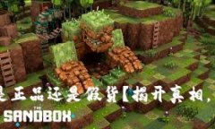 u米钱包究竟是正品还是假