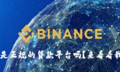 : u钱包真的是正规的贷款