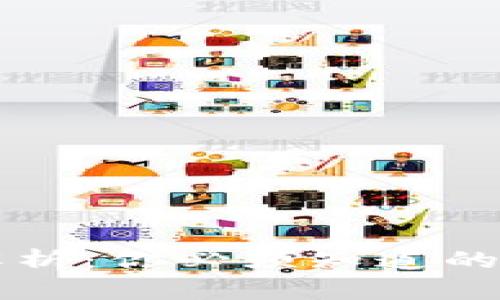 区块链架构解析：你必须知道的几个关键要素