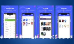 能不能用比特派钱包把U转