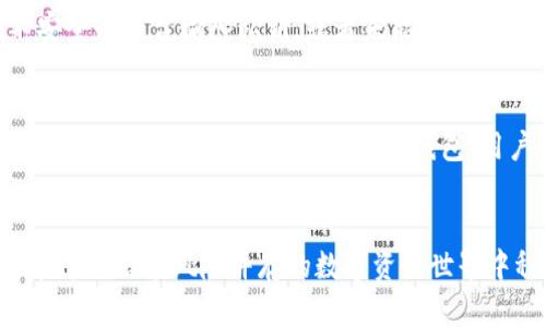   “冷钱包是什么？如何防止冷钱包被盗的应用程序？” / 
 guanjianci 冷钱包, 盗u, 安全防护, 加密货币 /guanjianci 

引言：我们需要谈谈冷钱包
在当今这个数字化迅猛发展的时代，加密货币已经深入人们的生活。而冷钱包这种存储方式，因其安全性而受到越来越多投资者的青睐。然而，随着加密资产的流行，冷钱包盗u的事件屡见不鲜，因此了解什么是冷钱包，以及如何防止其被盗就显得尤为重要。

什么是冷钱包？
冷钱包，通常被称为“离线钱包”，是指不与互联网连接的加密货币钱包。它通过将私钥离线存储，来提供极高的安全性，降低被黑客攻击的风险。冷钱包有多种形式，例如硬件钱包、纸钱包等。其核心优势在于，即使黑客入侵了你的电脑或移动设备，由于冷钱包处于离线状态，资产依然安全。

冷钱包的类型
冷钱包主要分为两种：硬件钱包与纸钱包。硬件钱包像小型的USB设备，一般需要专门的软件进行管理。这种形式的冷钱包叫做“硬件钱包”。它的安全性极高，绝大多数硬件钱包都有强大的加密保护，使得攻击者难以破解。而纸钱包则是将私钥和公钥以纸质形式打印出来，完全不与数字设备连接。然而，纸钱包容易损坏或丢失，因此需要妥善保管。

冷钱包的安全优势
相较于热钱包（即随时连接网络的钱包），冷钱包具有明显的安全优势。热钱包虽然使用方便，但是因为其联网特性，更容易受到黑客攻击。而冷钱包的离线特性，能有效隔离潜在的网络威胁。因此，在进行大额交易时，尤其是持有长期投资时，使用冷钱包是一个明智的选择。

冷钱包盗u事件解析
尽管冷钱包的安全性较高，但冷钱包盗u的事件时有发生。这通常是由于用户的操作不当、软件漏洞、或是相关应用程序的不安全性等因素引起的。例如，有些用户可能会在公用电脑上访问钱包界面或者下载不明来源的应用程序，从而导致其冷钱包私钥泄露。黑客也常常通过社交工程手段，伪装成技术支持人士来获得用户的信任，进而盗取资产。

防止冷钱包被盗的应用程序
为了防止冷钱包被盗，用户需要认真选择相关应用程序。在选择冷钱包管理软件时，建议使用知名厂商的官方应用，并及时更新软件版本。此外，使用两步验证、加密验证可显著提高安全性。同时，定期备份冷钱包的信息，确保在意外情况下能及时恢复。

提升冷钱包安全性的好习惯
除了使用可靠的应用程序外，提升冷钱包的安全性还需要用户养成良好的安全习惯。例如，避免在公共网络下使用冷钱包，确保私钥和助记词的安全储存，尽量不在聊天软件中分享和讨论私人信息，定期检查冷钱包的资产状况等。通过建立这些安全意识和习惯，用户能够有效降低风险。

相关问题探讨
在讨论冷钱包和安全防护的过程中，许多人可能会有以下两个问题：

h4问题一：冷钱包还安全吗？/h4
冷钱包的安全性依赖于多种因素，包括用户的使用方式和对安全防护知识的理解。尽管冷钱包提供了高安全性，但如果用户在使用中出现失误，比如在不安全的平台输入私钥，或者未能妥善保存助记词，都会导致资金风险。因此，安全使用冷钱包是至关重要的。建议用户定期进行安全教育，提升自我防护能力。

h4问题二：有哪些推荐的冷钱包应用程序？/h4
市面上有许多受到用户好评的冷钱包应用程序，它们的安全性和易用性都比较高。例如，Ledger、Trezor等硬件钱包被众多用户推荐，提供了极强的安全性能和良好的用户体验。对于纸钱包，用户可以使用Bitaddress.org等网站生成安全的纸钱包，并妥善保管生成的纸质文件。总之，选择知名、可靠的冷钱包产品是保护自己资产的重要一步。

总结
冷钱包作为一种安全有效的加密货币存储方式，虽有其独特优势，但用户仍需保持警惕，合理使用相关应用程序，并养成良好的安全习惯。只有这样，才能在这个潜在风险并存的数字资产世界中稳步前行，保护好自己的财富。