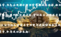 如何查看你的U币钱包余额