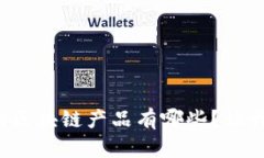 腾讯在英国的区块链产品