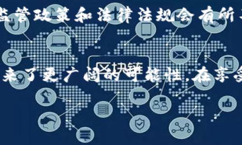   区块链原始凭证都包含哪些内容？让我们一起来揭秘！ / 

 guanjianci 区块链, 原始凭证, 数字资产, 去中心化 /guanjianci 

什么是区块链原始凭证？
区块链原始凭证是数字化的证明，具有不可篡改和透明的特点。这些凭证在区块链中记录信息，证明某种资产的存在、所有权或交易过程。由于区块链的去中心化特性，这些凭证不依赖于第三方管理，使得交易和信息传递更加安全且高效。

原始凭证的核心内容
戒指在你手上的那枚钻戒，或许看起来美丽，但它背后的故事和证明才是区块链原始凭证最根本的意义。那么，这些原始凭证究竟包含了哪些内容呢？以下几个方面可以帮助我们更好地理解：

h41. 资产信息/h4
无论是数字货币、房产、艺术品还是其它任何形式的资产，原始凭证的核心内容就是资产信息。这些信息通常包括资产的名称、类型、数量、价值等。例如，在数字货币的情况下，原始凭证会包含数字代币的类型及其交易数量。

h42. 所有权信息/h4
区块链的一个重要特性是能有效证明资产的所有权。原始凭证会详细记录资产的所有者，包括创建者、买家和卖家等。这样的信息帮助确保资产的真实性，并减少任何潜在的诈骗机会。

h43. 交易历史/h4
区块链允许每一笔交易都被记录在案，这就是原始凭证中的交易历史。这些交易可以显示出资产的转移和变更，这对于追踪资产的来源和归属非常重要。例如，当你购买一幅艺术品时，区块链会记录下它的所有交易信息，从而确保你所拥有的是真正的作品。

h44. 时间戳/h4
合理的时间顺序在任何类型的交易中都至关重要。每一笔交易在原始凭证中都会被赋予时间戳，标识出交易究竟发生在什么时候。这种信息对于合法性和透明度有着很大的帮助，可以有效避免未来可能发生的争议。

h45. 数字签名/h4
为了确保信息的安全性和真实性，原始凭证使用了强大的加密技术。每一笔交易和凭证都会拥有唯一的数字签名，确保每一位参与者都可以验证数据的来源。这能够防止数据被篡改，给每一位用户带来信心。

区块链原始凭证的应用场景
原始凭证的用途可谓广泛，从金融服务到艺术品交易，再到供应链管理，这里我们介绍一些应用场景：

h41. 金融服务/h4
在金融领域，区块链原始凭证能够加强交易安全，减少欺诈行为，提升效率。例如，数字货币的交易凭证提供了无缝且透明的交易方式。

h42. 艺术品市场/h4
艺术品作为一种奢侈品，通常存在伪造与欺诈的风险，而区块链原始凭证的引入，使艺术品交易变得更加安全，买家可以迅速查证艺术品的所有权和交易历史。

h43. 供应链管理/h4
在供应链管理中，原始凭证帮助追踪商品的来源和流通过程，确保产品的真实性及其符合各国规定的标准。通过区块链技术，供应链变得更加高效和透明。

相关问题探讨

h41. 区块链原始凭证如何提高数据的安全性？/h4
提到数据安全性，区块链原始凭证通过去中心化的网络结构来确保信息的安全。因为数据不单一存储，而是分散在多个节点上，任何一方想要篡改数据都需要控制网络中的绝大部分节点，这在技术上几乎是不可能的。此外，通过加密技术和数字签名，每一笔交易都可以被验证，这进一步提升了安全性。这样的优势使得用户在使用区块链原始凭证时，可以更放心地进行交易。

h42. 区块链原始凭证的法律效力如何？/h4
区块链原始凭证的法律效力在各国的法律体系中尚处于探索和发展阶段。一般而言，许多国家开始承认区块链记录的有效性，认为它们可以作为法律证据。然而，不同国家的监管政策和法律法规会有所不同。一些国家可能制定专门的法律来支持这一新兴技术，而另一些国家可能依旧保持审慎态度。因此，在使用区块链原始凭证时，用户应关注当地的法律政策，确保合法合规。

总结
区块链原始凭证以其透明性和不可篡改性，正在重新定义我们如何看待资产、交易和信息安全。这些凭证不仅能记录资产的各种信息，也为未来的金融、艺术、供应链等领域带来了更广阔的可能性。在享受区块链给我们带来的便利时，我们也应关注其法律和伦理问题，推动区块链技术朝着更规范、安全的方向发展。

通过对区块链原始凭证的探索，我们认识到数字经济带来的巨大变化和影响。希望未来能看到越来越多的应用场景与成功案例，这不仅是技术的胜利，更是人类智慧的结晶。