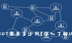 转账冷钱包USDT需要多少钱