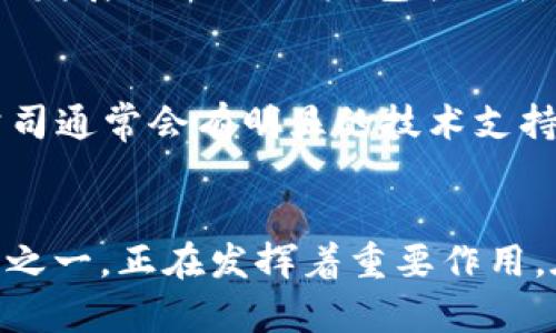 jiaoti2023年中国合法区块链公司大盘点，你知道多少？/jiaoti  
区块链,合法公司,中国区块链,区块链技术/guanjianci  

引言
随着区块链技术的迅猛发展，中国的区块链产业也在不断壮大。越来越多的公司涌现出来，为我们展现了一个多元化的区块链世界。然而，不少人对这股潮流中的合法企业感到困惑，今天我们将深入探讨2023年中国那些合法的区块链公司，帮助大家厘清这片蓝海的真相。

区块链的概念和发展
区块链，简单来说是一种分布式数据库技术。它以去中心化的方式记录和存储数据，并通过加密技术保障数据的安全性与透明度。这项技术的核心特点是不可篡改、可追溯，这使得区块链在金融、供应链、医疗、教育等多个领域都具备广泛的应用潜力。

中国区块链的合法化背景
中国政府在区块链发展上持积极态度，为其合法化铺平了道路。2019年，习近平总书记明确提出，要加快区块链技术的应用和推广。随之而来的是一系列政策扶持和行业规范，促使区块链企业的合理化和合法化发展。

合法区块链公司的重要性
在区块链行业中，不乏不少不合规的项目，这让消费者和投资者承受了风险。因此，识别合法的区块链公司显得尤为重要。合法公司不仅能为用户提供安全可靠的服务，还能为行业树立良好的标杆，推动行业健康向前发展。

2023年中国合法区块链公司盘点
我们来看看在2023年，中国市场上活跃的一些合法区块链公司。请注意，这个名单只代表我们了解的部分，更多的优秀公司也在不断出现。

h41. 蚂蚁区块链/h4
蚂蚁区块链是阿里巴巴集团旗下的区块链公司，专注于打造可信的区块链服务平台。其技术已在金融、物流、版权等领域成功应用。蚂蚁区块链致力于为不同行业提供定制化的区块链解决方案，并且与多家银行及企业合作，推动数字经济的发展。

h42. 腾讯区块链/h4
腾讯在区块链技术领域的布局也越来越深，推出了“腾讯区块链开放平台”。该平台提供了丰富的区块链开发工具和服务，吸引了大量开发者，特别是在游戏、社交等领域，其中不少项目取得了突破性进展。

h43. 火币科技/h4
火币科技是全球领先的数字资产交易平台之一，在中国市场也合法运营。火币在区块链技术研发和应用上不断创新，推出的火币链具备高效、安全的特点，其生态系统也在持续扩展。

h44. 比特大陆/h4
比特大陆以矿机制造闻名，近年来也开始向区块链技术进行布局。他们的BCH（比特币现金）网络正在积极推动区块链技术的应用。比特大陆的合法性从公司运营和产品质量得到了多方认可。

h45. 其他区块链公司/h4
此外，还有华为、京东等大型科技公司纷纷布局区块链市场。这些公司通过整合自身的技术和资源，推动区块链的广泛应用，其合法性及社会责任感也得到了行业的好评。

合法区块链公司带来的影响
随着合法区块链公司的不断涌现，整个社会的认知也在逐渐改变。合法化不仅增加了行业的透明性和可信度，还让更多的创业者和投资者开始关注区块链技术的优势，开拓更多的商业模式。在法律框架内，这些公司也能够进行技术创新，为经济发展贡献力量。

可能的相关问题
h4问题一：中国是否合法的区块链公司有哪些具体的支持政策？/h4
为了推进区块链技术的发展，中国出台了多项政策。例如，地方政府如深圳市、杭州市都结合自身实际，积极制定支持区块链产业发展的相关政策。包括税收优惠、创业扶持、技术支持、创业孵化等措施，旨在为区块链公司提供良好的发展环境。

h4问题二：如何辨别真正的区块链公司与伪区块链公司？/h4
首先是看公司是否有合法的注册信息，通过官方网站或商业登记信息来核实；其次，需关注其技术团队与背景，真正的区块链公司通常会有明显的技术支持；最后，了解公司的实际项目和应用案例，辨别其是否具有真实的商业价值和市场前景。

总结
在这篇文章中，我们探讨了2023年中国的一些合法区块链公司。数字经济正在reshape我们的未来，而区块链作为其核心技术之一，正在发挥着重要作用。在选择合作和投资对象时，了解合法的区块链公司至关重要。随着行业的发展，相信未来会有更多精彩的故事等着我们去发现！