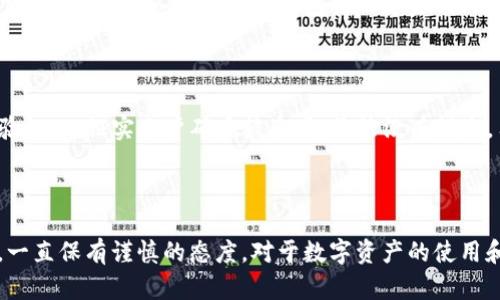 很假吗？u钱包也要投保吗？你想知道的全在这里！

u钱包, 保险, 财务安全, 数字支付/guanjianci

引言： why you must consider insurance for u钱包

当今世界，数字支付已经成为我们日常生活中不可缺少的一部分，u钱包作为一种广受欢迎的电子支付工具，确实给我们的购物、转账、理财带来了极大的便利。但你知道吗？在享受这些便利的同时，小心翼翼地保护你的财务安全同样重要。在这一点上，投保u钱包或相关产品成为了一种值得考虑的选择。想象一下，如果你不小心丢失了手机，或者因为其他原因导致u钱包中的资金外泄，那可就麻烦了。为了避免这样的情况，保险可能是你保护财务安全的一个重要选择。

u钱包的功能与使用

u钱包不仅仅是一个支付工具，它也可以被视为一个小型的数字银行。在u钱包中，用户可以随时随地方便地进行转账、充值、购物、理财等操作。其简洁的界面和流畅的操作体验，使得许多人乐于选择u钱包进行日常支付。

在繁忙的生活中，u钱包带来了省时省力的解决方案。想象一下，当你好运过到心仪的商品，没有现金或者信用卡时，u钱包轻松一刷，便可完成交易。可见，它在我们的生活中扮演着不可忽视的角色。然而，在享受便利的同时，我们也必须清楚地意识到，其中可能存在的风险和损失。

数字支付的风险

随着u钱包等数字支付工具的普及，网络犯罪正在日益增加。黑客、钓鱼攻击、恶意软件等安全威胁都可能导致用户的严重财务损失。而这些风险并不仅仅局限于用户的操作失误，许多攻击可能会在你毫不知情的情况下发生。

例如，有些黑客会通过社交工程和钓鱼攻击，欺骗用户输入私密信息，从而盗取其账户信息和资金。此外，设备失窃或者丢失，尤其是当你没有采取适当的安全措施时，手机中的u钱包也可能遭遇重大损失。

保险的重要性

在这个数字时代，保险的定义已经从传统的车险、人寿险延伸到数字产品的保险。为了保护我们的财务安全，为u钱包投保变得尤为重要。我们需要清楚，保险作为一种风险管理工具，可以帮助我们在面临意外时，获得经济赔偿。

想象一下，如果你的u钱包因黑客攻击而被盗，投保后，你至少可以得到部分资金的补偿，而如果没有保险，可能就会面临全部损失的风险。投保u钱包，不仅是对自己账户安全的一份保障，更是对财务未来的负责。

u钱包保险的类型

投保u钱包的保险并不是一种单一的产品，具体可以分为几种类型。常见的包括账户保护保险、财务欺诈保险和网络安全保险等。

h4账户保护保险/h4

账户保护保险主要是针对用户账户被恶意使用或者盗用而提供的保障。这种保险产品通常涵盖因身份盗窃导致的财务损失，包括资金被转走的情况。

h4财务欺诈保险/h4

财务欺诈保险是另一种保护用户的重要产品。如果由于诈骗、钓鱼攻击等行为造成的损失，保险公司将根据用户的实际损失，进行理赔。这种保险对于经常在线进行交易的用户尤为重要。

h4网络安全保险/h4

网络安全保险，不仅局限于个人用户，企业同样需要。当企业的用户信息或资金因网络攻击而泄露时，此类保险可以帮助企业进行补偿与恢复。越来越多的公司开始意识到网络安全的重要性，而这些保险则成为一种必要的风险管理工具。

如何选择适合你的u钱包保险？

在海量的保险产品面前，选择适合自己的u钱包保险并不容易。首先，你要明确自己的需求。你的u钱包中存入了多少资金？你的支付习惯又是怎样的？理解你的风险程度能帮助你缩小选择范围。

其次，建议比较不同产品的保障范围和理赔条款。有些保险产品可能会对理赔限额、免责条款等有一定的限制，要确保读懂这些条款，避免意外发生时产生不必要的损失。

最后，对于保险产品的保险公司也要进行调查，了解公司的信誉度、服务质量以及用户反馈。保险是一项长期的投资，有信誉的公司将会在保障方面更为可靠。选择一家好的保险公司，就等于是为你的财务安全再添一道防线。

投保u钱包的费用

许多用户可能会担心投保u钱包的费用是多少。保险费用通常与用户的使用情况、保障额度、保险种类等因素有关。不同的保险公司、不同的保险计划，都会影响保费的高低。

不过，一般来说，投保费用不会过高，特别是在数字支付日益普及的今天，许多保险公司推出了相对平价的产品。投资于u钱包的保险，绝对会在关键时刻为你提供额外的经济保护。

总结：保障你的财务安全

数字支付尽管给我们的生活带来了极大的便利，但也伴随着潜在的风险。在我们享受u钱包带来的优质服务时，务必要考虑为其投保的重要性。选择合适的保险产品，不仅是对自我财务安全的保护，更是现代人对抗网络风险的一种智慧选择。

常见问题

h41. 投保u钱包的流程是什么？/h4

投保u钱包实际上并不复杂。首先，用户需要根据自身的需求，了解市场上不同的保险产品。在选择合适的保险公司后，用户可以通过该公司的官方网站或者线下门店提交申请。在申请过程中，保险公司通常会要求用户提供一些基本的信息，包括账户金额、使用频率以及其他相关情况。随后，保险公司会根据用户的信息进行评估，并给予用户相应的保费报价。

h42. 如果我没有投保u钱包，发生盗用情况该怎么办？/h4

如果用户没有为u钱包投保，并且发生了账户盗用的情况，用户需要立即采取措施保护自己的财务安全。第一步是尽快冻结账户，及时联系u钱包的客服团队，说明情况并请求协助。第二步，用户应当进行一些身份验证，以证实账户确实被盗用。虽然没有保险，用户可能会面临一定的损失，但通过及时报告，有时可以获得部分或全部的资金恢复。此外，也要加强个人的安全意识，定期更新密码，避免在不安全的网络环境下使用u钱包。

后记

希望通过本文的介绍，能够帮助你更好地理解为何为u钱包投保显得如此重要。我们的生活愈发数字化，财务形式也相应地发生了变化。在面对网络风险时，保护自己的方式有很多，保险绝对是最值得考虑的一项。一直保有谨慎的态度，对于数字资产的使用和保障，才能确保我们的财富在日常生活中得到最大限度的保护。