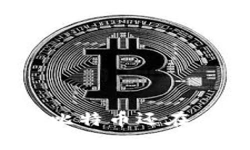 钱包不在，比特币还在，怎么回事？