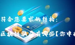 以下是符合您要求的结构