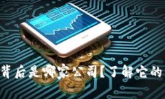 U米钱包背后是哪家公司？