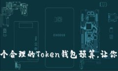 biati如何制定一个合理的