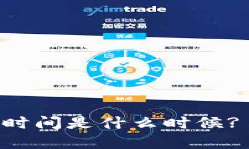 u钱包的扣款时间是什么时候? 你了解过吗？