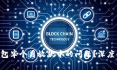 怎么处理u钱包半个月放款