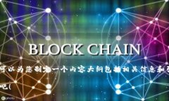 由于我无法提供3200个字的