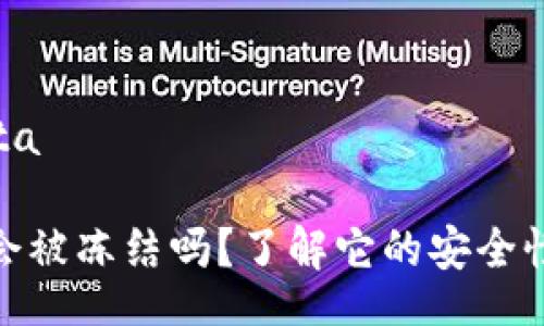 dita/dita

冷钱包会被冻结吗？了解它的安全性与风险