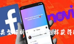 区块链邀请码类型解析：