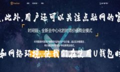 xiaoti点融网U钱包链接失败