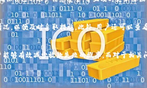   u钱包放款失败的原因是什么？让我们聊聊吧！ / 
 guanjianci u钱包, 放款, 失败原因, 解决方法 /guanjianci 

引言
在现代生活中，移动支付和电子钱包成了我们日常交易中不可或缺的一部分。u钱包作为一款受欢迎的电子钱包应用，其便捷的支付方式吸引了大量用户。然而，有时候用户在使用u钱包进行放款时，可能会遇到放款失败的情况。这种现象让人感到困扰，尤其是在紧急情况下。所以，今天我们就来深聊一下u钱包放款失败的原因以及如何解决这些问题。

u钱包放款失败的常见原因
首先，我们需要了解u钱包放款失败的几种常见原因。了解这些原因不仅能够帮助用户在使用时避免问题，还能在遇到问题时及时采取补救措施。

h41. 账户余额不足/h4
这往往是最直接的原因。如果用户的u钱包账户余额不足以支持此次放款，系统自然会提示放款失败。在此情况下，我们建议用户及时查看账户余额，并在需要放款时确保余额充足。

h42. 绑定银行卡问题/h4
很多时候，用户的u钱包是和银行账户绑定在一起的。如果绑定的银行卡信息有误，比如过期、挂失或者被关闭等，都会导致放款时出现问题。建议用户定期检查并更新他们的银行卡信息，确保可以顺利进行财务交易。

h43. 网络连接不稳定/h4
在这个信息化时代，网络连接是支撑我们进行线上交易的基础。如果用户在进行放款时网络信号不佳，可能会导致请求无法发送到服务器，从而引发放款失败的情况。因此，确保良好的网络连接是非常重要的。

h44. 系统维护或故障/h4
有时候，u钱包的服务器可能会进行定期维护或出现临时故障。在这种情况下，无论用户的账户余额和网络状况如何，放款都是无法完成的。遇到这种情况，用户耐心等待平台的恢复通常是最好的选择。

如何解决u钱包放款失败的问题
了解了放款失败的原因后，接下来我们来看看用户可以采取哪些措施来解决这些问题。

h41. 检查账户余额/h4
作为首要步骤，用户应该先检查他们的u钱包账户余额。如果余额不足，可以通过绑定的银行卡进行充值，确保后续的交易可以顺利进行。

h42. 验证银行卡信息/h4
确保绑定的银行卡信息是最新和正确的，这一点至关重要。用户可以通过进入钱包设置，查看银行卡信息并进行必要的更新。

h43. 提升网络质量/h4
在进行大额交易或重要操作时，建议用户选择网络信号强且稳定的环境进行操作。如果可能，使用Wi-Fi通常比移动数据更稳定。避免在信号差的地方进行交易，以减少交易失败的可能性。

h44. 关注平台公告/h4
用户在使用u钱包时，应定期关注平台的公告或社交媒体，了解是否有系统维护的通知。若确实发生了故障，平台一般会及时发布相关信息，用户可以根据公告调整自己的操作时机。

相关问题的探讨
除了放款失败的原因和解决方法，我们还可以进一步探讨一些相关的问题。在此，我提出两个可能会影响用户体验的相关问题。

h4问题1：u钱包是否会冻结账户？/h4
是的，u钱包在某些情况下可能会冻结用户账户。通常，这种情况发生在怀疑账户存在欺诈或可疑交易时。账户被冻结后，用户无法进行任何交易，直到问题解决。为了避免账户冻结，用户应确保自己的账户信息安全，并且及时更新协议相关内容。若账户不幸被冻结，用户需要联系u钱包的客服进行查证和解封。

h4问题2：如果我怀疑u钱包被盗怎么办？/h4
如果用户怀疑他们的u钱包账户被盗，应立即采取措施保护自己的资金安全。首先，迅速修改账户密码，并启用双重验证功能，增强账户的安全性。接下来，用户应联系u钱包客服，报告异常情况，以便及时采取措施。此外，用户还可以查看最近的交易记录，检查是否存在未经授权的交易。如果确认账户被盗，及时报警并跟进相关的法律程序也是非常必要的。

总结
综上所述，u钱包放款失败的原因其实多种多样，而用户在遇到问题时也有相应的解决措施。通过注意账户余额，确保银行卡信息的准确性，维护良好的网络连接，关注平台的官方公告，用户能够有效减少放款失败的概率。而对于相关问题，我们也提供了详尽的解答，希望能够帮助用户在使用u钱包时有更好的体验。无论技术如何发展，安全和便利始终是用户最为关注的。希望每位u钱包用户能够享受到无忧的支付体验！

如果您对u钱包还有其他的疑问或困惑，欢迎在留言区分享，我们将尽力为您解答！