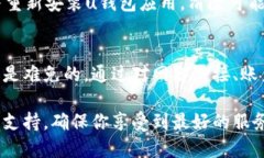   u钱包接不了是什么原因