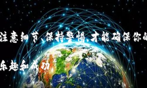 很简单，教你如何安全收 U 钱！  
  钱包怎么收U安全？教你几招轻松搞定！/    
 guanjianci U钱包,安全收款,加密货币,区块链/ guanjianci 

引言
在这个数字化快速发展的时代，越来越多的人开始接触并使用加密货币，尤其是U币。在这种情况下，安全收U币变得尤为重要。无论你是个体商户还是普通用户，掌握一些安全收U币的基本常识，可以有效保护你的资产不受损失。本文将详细介绍如何安全地收U币，并解答你可能遇到的问题。

认识U币与钱包
在深入讨论如何安全收U币之前，首先让我们了解一下它是什么，以及如何选择合适的钱包。
U币是一种基于区块链技术的数字货币，具有去中心化、匿名性和跨国交易等特点。用户可以使用加密钱包存储、交易U币。为了安全起见，选择合适的钱包至关重要。
钱包可以分为两大类：热钱包和冷钱包。热钱包连接互联网，方便快捷，但安全性相对较低；冷钱包则是离线存储，安全性更高，但使用上不够便利。根据自己的需要选择合适的钱包类型，将有效减少安全风险。

如何确保安全接收U币
安全接收U币的过程其实可以分为几个关键步骤：

h41. 确认对方身份/h4
无论是在做生意还是与朋友交易，确认交易对方的身份十分重要。可以通过视频通话、社交媒体等方式了解对方，确保他们是值得信赖的人。

h42. 使用安全的钱包地址/h4
确保你所给出的钱包地址是正确的，最好在交易之前再次确认一遍。在大多数情况下，直接扫描二维码是个不错的选择，能避免手动输入地址时可能存在的错误。

h43. 随时监控交易状态/h4
在完成交易后，及时查看交易状态。例如，许多区块链浏览器提供实时的交易状态查询，你可以立即确认所收U币是否到账。

h44. 不要轻易泄露私钥/h4
钱包的私钥是你资产的“钥匙”，请务必妥善保管，切勿泄露给任何人！如果可能使用硬件钱包，能进一步保护你的私钥和资产安全。

展开讨论：可能的问题
在安全收U币的过程中，用户可能会遇到以下两个问题：

h4问题一：如果我收不到U币，怎么办？/h4
首先，检查交易地址是否填写正确，是否存在输入错误。另外，确认对方是否已经完成了交易。你可以通过区块链浏览器查询这笔交易的状态，确认U币是否已经发送。如果所有信息都正确，但你依然无法收到U币，可以尝试联系对方，再次确认他们是否合同了必要的操作。
若确认交易已经成功完成，但你仍未收到款项，建议咨询你的钱包服务提供商，看看是否存在系统故障的问题。在大多数情况下，问题可以得到解决，但保持基本的沟通与信息透明是最重要的。

h4问题二：如何防止遭受诈骗？/h4
防止诈骗的最佳方法是永远保持警惕。首先，不要轻易相信那些通过社交媒体或陌生的联系方式主动联系你的人。如果有人承诺高额回报，诱导你投资，那可能是诈骗信息。与信任的人交易，并在交易前进行详细的了解。
其次，始终确保你使用的是官方的钱包应用，避免下载来自不明来源的软件。在进行任何交易前，确认网站或平台的安全性。
最后，多了解一些关于区块链和加密货币的信息，提升自己的辨别能力，能有效减少在交易中遇到问题的风险。

总结
安全收U币看似简单，但其中涉及的细节不容忽视。通过本文的介绍，希望你在将来的U币交易中能够更加从容自信。选择安全的交易方式、注意细节、保持警惕，才能确保你的数字资产安全无忧。无论你是在进行小额交易还是大额交易，掌握这些要点，保障自己的加密财产，将成为你畅游数字货币世界的护航船。

无论是个人还是企业，安全的问题始终摆在首位。通过本文的方法，相信大家能更好地理解如何安全收U币，从而享受这段数字资产带来的乐趣和成功。