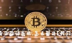 u钱包身份验证失败，怎么