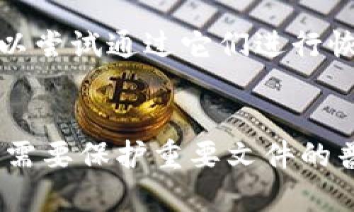 如何选择和使用美国U盘加密钱包？让你的数字资产更安全！

jiaotongU盘加密钱包, 数字资产安全, 加密存储, 选择与使用/jiaotong

引言
在这个数字化的时代，保护我们的数字资产变得越来越重要。无论是加密货币、个人文件还是敏感数据，拥有一个安全的存储解决方案至关重要。美国市场上，U盘加密钱包作为一种便携的存储工具，逐渐受到了广泛的关注。本文将详细介绍如何选择和使用美国U盘加密钱包，以确保你的数字资产安全。

什么是U盘加密钱包？
U盘加密钱包是一种通过硬件加密技术来保护数据的外部存储设备。与传统的U盘不同，加密钱包在数据存储过程中采用加密算法，确保即使U盘落入他人之手，数据仍然无法被轻易访问。例如，通过AES-256等强大加密标准，用户可以保证其文件和资金的安全。

为什么选择U盘加密钱包？
选择U盘加密钱包作为存储解决方案有很多原因。首先，U盘提供了便携性，用户可以随时随地携带和使用。另外，硬件加密钱包的安全性极高，优于软件钱包或云存储服务，因为它们不直接连接互联网，从而也减少了黑客攻击的风险。此外，U盘加密钱包通常支持多种加密货币，方便用户进行管理。

如何选择合适的美国U盘加密钱包？
选择一款合适的U盘加密钱包时，可以考虑以下几个因素：
ul
  listrong安全性：/strong选择那些先进行严格出厂测试并获得行业认证的品牌。例如，符合FIPS 140-2等国际安全标准的产品。/li
  listrong兼容性：/strong确保U盘可以与多种操作系统（如Windows、macOS和Linux）兼容。/li
  listrong容量：/strong根据你的需要选择适当的存储容量，以便能存储所有重要文件。/li
  listrong用户体验：/strong友好的用户界面和易于使用的功能将提高使用便捷性。/li
/ul

U盘加密钱包的使用方法
使用U盘加密钱包并不复杂，但仍需要按照一些步骤进行，以确保数据安全保存：
ol
  listrong初始化：/strong购买后，插入U盘并按照说明书进行初始化。这通常包括设置密码以保护数据。/li
  listrong数据传输：/strong将需要存储的文件拖入U盘，确保在传输过程中保持安全性。/li
  listrong定期备份：/strong使用U盘时，不要忘记定期备份重要的文件，以确保数据不会因为物理损坏而丢失。/li
  listrong安全退出：/strong在拔出U盘之前，一定要安全退出设备，以免数据损坏。/li
/ol

如何维护U盘加密钱包的安全性？
维护U盘加密钱包的安全性同样重要，以下是一些建议：
ul
  listrong定期更新密码：/strong定期更换使用的密码，避免长期使用同一密码带来的安全隐患。/li
  listrong避免在人多的地方使用：/strong在公共场合使用U盘时，要格外小心，防止有人窥视你的输入信息。/li
  listrong防止物理损坏：/strong使用防水防震的U盘壳，防止意外的物理损坏。/li
  listrong保管妥当：/strong使用完U盘后，及时放回安全的地方，避免遗失或被盗。/li
/ul

常见问题解答
在使用U盘加密钱包时，用户可能会面临一些问题。以下是两个常见的问题及其详细解答。

h41. U盘加密钱包是否会影响数据传输的速度？/h4
通常情况下，U盘加密钱包的加密过程不会显著影响数据传输速度。然而，这也取决于所用的加密算法和硬件性能。一般来说，现代U盘加密钱包都有透过技术来提高数据传输速度，确保用户在使用时不会感觉到明显的延迟。因此，选择品牌时，可以查看用户评价，了解其实际使用中的速度表现。

h42. 如果忘记U盘钱包的密码该怎么办？/h4
忘记U盘加密钱包的密码是一个痛苦的问题。大多数情况下，加密钱包会提供一些恢复措施，如安全问题、恢复码或双重认证等。如果这些选项已经设置，可以尝试通过它们进行恢复。如果没有选项，恢复的可能性就会变得低。这就是为什么在设置U盘加密钱包时，建议选用一种既复杂又容易记住的密码，并将密码记录在安全的地方。

结论
U盘加密钱包是现代数字资产保护的重要工具。了解如何选择和使用它们，可以帮助我们更好地维护个人隐私和数据安全。无论你是加密货币投资者，还是需要保护重要文件的普通用户，选择适合的U盘加密钱包都能够给你带来安心的保障。在这个信息化的时代，保护好自己的数字资产，已成为每个人的责任和义务。