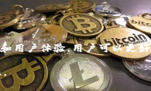 u钱包是中国知名互联网金融公司——腾讯（Tencent）的产品。腾讯作为一家技术驱动的互联网企业，凭借其强大的技术实力和丰富的产品生态，推动了数字钱包的快速发展。腾讯旗下的u钱包旨在为用户提供安全、便利的支付解决方案，面向个人和小微企业，支持多种支付方式，促进现金流动和资金的灵活使用。

在这篇文章中，我们将深入探讨u钱包的特点、功能、应用场景以及其对个人和企业的价值。此外，我们还将回答一些用户常见的问题，帮助你全面了解这个数字钱包产品。

u钱包的基本功能和特点
u钱包凭借其丰富的功能和便捷的操作体验，不断吸引着越来越多的用户。它的主要功能包括：

ul
    listrong在线支付/strong：u钱包支持各种在线支付方式，包括购物、缴费、转账等，用户只需简单几步操作便能完成交易。/li
    listrong账户管理/strong：用户可以随时查看账户余额、交易记录，清晰了解自己的消费情况。/li
    listrong安全保障/strong：u钱包采用多重安全措施，如指纹识别、密码保护等，确保用户资金安全。/li
    listrong便捷充值/strong：用户可以通过多种渠道便捷地进行充值，随时随地都能满足支付需求。/li
/ul

u钱包的应用场景
u钱包的应用场景非常广泛，适用于个人消费者、企业和商户等不同的用户群体。

ul
    listrong个人消费/strong：用户可以使用u钱包进行日常购物，如在电商平台、超市、餐饮等场合，实现快速支付。/li
    listrong小微企业/strong：对于小微企业而言，u钱包提供了便捷的收款渠道，帮助企业简化财务管理、提升流动资金的使用效率。/li
    listrong社交转账/strong：u钱包为用户提供了社交支付的功能，可以方便快速地进行好友间的转账，增进人际关系。/li
/ul

u钱包的优势与市场竞争
在竞争激烈的数字钱包市场中，u钱包凭借其独特的优势，赢得了众多用户的青睐。

ul
    listrong强大的品牌背书/strong：作为腾讯的产品，u钱包享有强大的品牌影响力，用户对其信任度高。/li
    listrong丰富的生态系统/strong：u钱包与腾讯的其他产品，如QQ、微信等形成良好的生态体系，用户可以在使用过程中享受到更为丰富的服务。/li
    listrong用户体验/strong：u钱包注重用户体验，界面设计简洁，操作流程流畅，能够满足用户的多种需求。/li
/ul

常见问题解答

h4问题一：u钱包如何安全使用？/h4
安全性是用户使用u钱包时最关注的问题之一。为了确保用户的资金安全，u钱包采取了一系列的安全措施，包括：

ul
    listrong数据加密/strong：u钱包在数据传输过程中采用高强度的加密技术，保护用户的个人信息和交易信息不被窃取。/li
    listrong身份验证/strong：u钱包要求用户进行多层身份验证，如短信验证码、指纹识别等，确保只有用户本人能够访问账户。/li
    listrong异常交易监控/strong：u钱包设有交易监控系统，实时监测账户的交易动态，若发现异常交易会及时通知用户并采取相应措施。/li
/ul

h4问题二：怎样提高u钱包的使用体验？/h4
为了进一步提升u钱包的使用体验，用户可以采取以下几种方式：

ul
    listrong熟悉功能/strong：了解u钱包的各项功能，利用这些功能来简化个人消费和管理，提高支付效率。/li
    listrong定期检查账户/strong：定期查看交易记录和账户余额，确保账户信息的正确性，及时发现并解决问题。/li
    listrong积极反馈/strong：用户可以通过的意见反馈渠道，向腾讯提出使用中遇到的问题或建议，帮助产品不断改进。/li
/ul

结语
u钱包作为腾讯旗下的一款数字钱包产品，以其安全、便捷的特点，已经成为越来越多用户日常生活中不可或缺的一部分。通过探索其功能、应用和用户体验，用户可以更好地利用u钱包带来的便利。随着技术的不断发展，u钱包也将不断完善，为用户提供更好的服务，成为数字支付领域的一股重要力量。 

这篇文章展示了u钱包的多方面价值，不仅限于功能和优势，也结合了用户最关心的安全性和使用体验方面的问题，确保内容的丰富性和实用性。