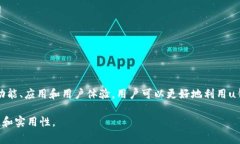 u钱包是中国知名互联网金