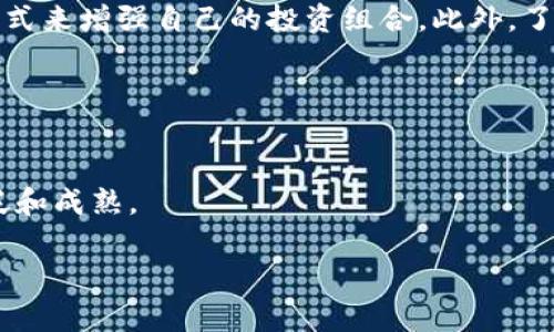   如何使用TRX数字钱包？客户端教你轻松转币与收款！ / 
 guanjianci TRX数字钱包, 加密货币, 转账, 收款 /guanjianci 

引言：什么是TRX数字钱包？
欢迎来到加密货币的世界！今天，我们要聊的是TRX数字钱包。TRX是一种基于区块链的数字货币，由TRON网络所支持。它的出现为全球范围内的数字交易带来了革命性的变革。而TRX数字钱包则是存储、管理及交易TRX的重要工具。无论你是刚刚接触加密货币的萌新，还是已经在这个领域摸爬滚打多时的老玩家，掌握TRX数字钱包的使用方法都至关重要。

TRX数字钱包的种类和选择
在开始之前，我们首先来了解一下TRX数字钱包的种类。通常，数字钱包可以分为两种：热钱包和冷钱包。

热钱包是指连接互联网的数字钱包。它们通常使用方便，可以随时随地进行交易，比如TRONLink、TronWallet等手机应用。热钱包最大的优点在于瞬时的交易能力，而缺点则是安全性较低，容易受到黑客攻击。

冷钱包则是完全离线的存储方式，常见的有硬件钱包，如Ledger车型。这类钱包虽然在交易方便性上不如热钱包，但安全性极高，适合长时间存放大量币。

选择哪种类型的钱包，完全取决于你的需求。如果你只是在日常小额交易，热钱包足够用；但是如果你有大量的TRX需要保护，冷钱包无疑是最佳选择。

TRX数字钱包的注册与设置
现在，假设你已经决定使用某款热钱包，比如TronLink。首先，你需要在应用商店下载并安装这个应用。在注册过程中，你需要提供一些基本信息，并设置一个安全密码。记得这个密码很重要，千万不要共享给他人！

接下来，你会得到一个助记词。这个助记词是恢复钱包和币的唯一钥匙。不管你在何时何地丢失了手机，只要有助记词，你的资产依然安全。

如何进行TRX的转账？
成功注册并设置好钱包后，进行转账便是接下来的重点。打开你的TRX数字钱包，选择“转账”功能。输入接收方的TRX地址以及你想要转账的金额，确认无误后，点击发送。与此同时，系统会提示你这笔交易的手续费。手续费在加密货币交易中是必须承受的一部分，通常来说，这笔费用非常低，甚至可以忽略不计。

转账完成后，你会收到一条交易成功的反馈消息。为了确保交易的安全性，你可以在区块链浏览器上查询该笔交易的状态。这个过程让每一次交易都变得透明，令人心安。

TRX数字钱包的安全使用建议
安全第一！使用TRX数字钱包时，你应该遵循一些基本的安全习惯。

1. **强密码**：确保你的钱包密码复杂且不易猜测，避免使用生日、顺序等简单的信息。

2. **备份助记词**：将助记词安全地存放在不易损毁的位置，避免电子文件存储。可以考虑纸质备份。

3. **更新软件**：始终保持钱包和操作系统的更新，确保你使用的是最新的安全版本。

4. **警惕链接**：不要随意点击来自不明来源的链接，保持对网络钓鱼的警惕。

TRX数字钱包的收款方式
想要收款也是相当简单的！无论是转账、领取工资，还是朋友的借款，TRX钱包都能轻松搞定。

你只需告知对方你的TRX钱包地址，通常可以直接复制，发给对方。在许多钱包中，收款也可以通过扫描对方的钱包二维码进行。如此一来，操作便能更加便捷又高效。

如何提高TRX的使用体验
如果你希望你的TRX使用体验，可以尝试以下几种方法：

1. **使用交易所**：部分交易所可能会提供更好的汇率与更低的手续费。

2. **加入社区**：参与在线社区和讨论组，可以获取业内最新信息以及优惠活动。

3. **学习更多工具**：例如了解如何使用DeFi（去中心化金融）应用，进一步利用你的TRX资产。

常见相关问题

h4问题一：TRX和其他数字货币有什么区别？/h4
TRX作为一种数字货币，其目的在于为开发者提供一个去中心化的存储数据库。它的背后是TRON网络，具有较强的应用性能。而其他的数字货币，例如比特币，其主要被用作价值储存的工具，ETH则主要用于智能合约的执行。不同的数字货币有不同的技术体系和应用场景，因此在投资和应用时，一定要了解清楚。

h4问题二：如何保证TRX价值的稳定？/h4
TRX的价值和市场供需关系紧密相关。在寒冬市场时，很多数字货币价格骤跌。为了保护自己的资产，投资者可以通过定期检查市场动态、参与网络上的项目等方式来增强自己的投资组合。此外，了解TRX的项目进展、合作伙伴也是一种降低风险的方式。

总结
在数字货币快速发展的时代，TRX数字钱包无疑是一个不可或缺的工具。你只需掌握最基础的使用方法及安全要点，就能享受到加密货币带来的便利。

无论你的需求是什么，丰富的信息都将帮助你在使用TRX钱包时更加得心应手。另外，随着技术的不断进步和市场的发展，未来TRX及其钱包的应用将会更加广泛和成熟。

现在，还等什么呢？快拿起你的移动设备，从注册TRX数字钱包开始，探索这个令人兴奋的加密货币世界吧！