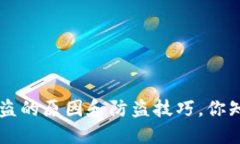 u钱包被盗的原因和防盗技